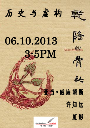 Bookshop Seminar on ‘The Emperor’s Bones’