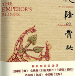 The Emperor's Bones