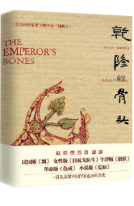 The Emperor's Bones