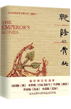 The Emperor's Bones