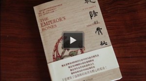 The Emperor's Bones Movie