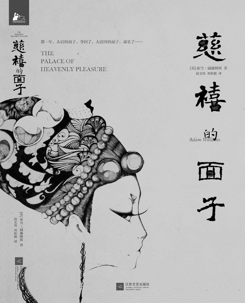 Cixi's Face