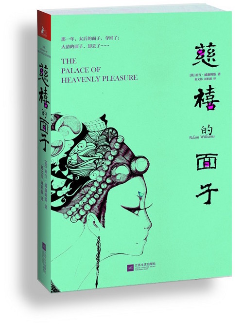 The Palace of Heavenly Pleasure - Chinese Translation