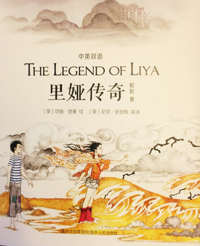The Legend of Liya